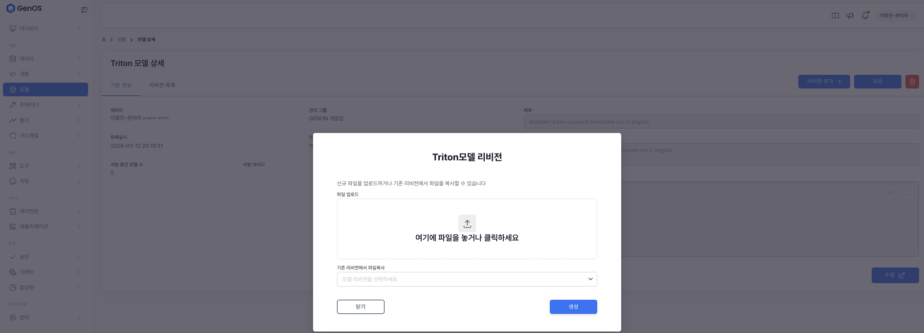 모델 리비전 추가