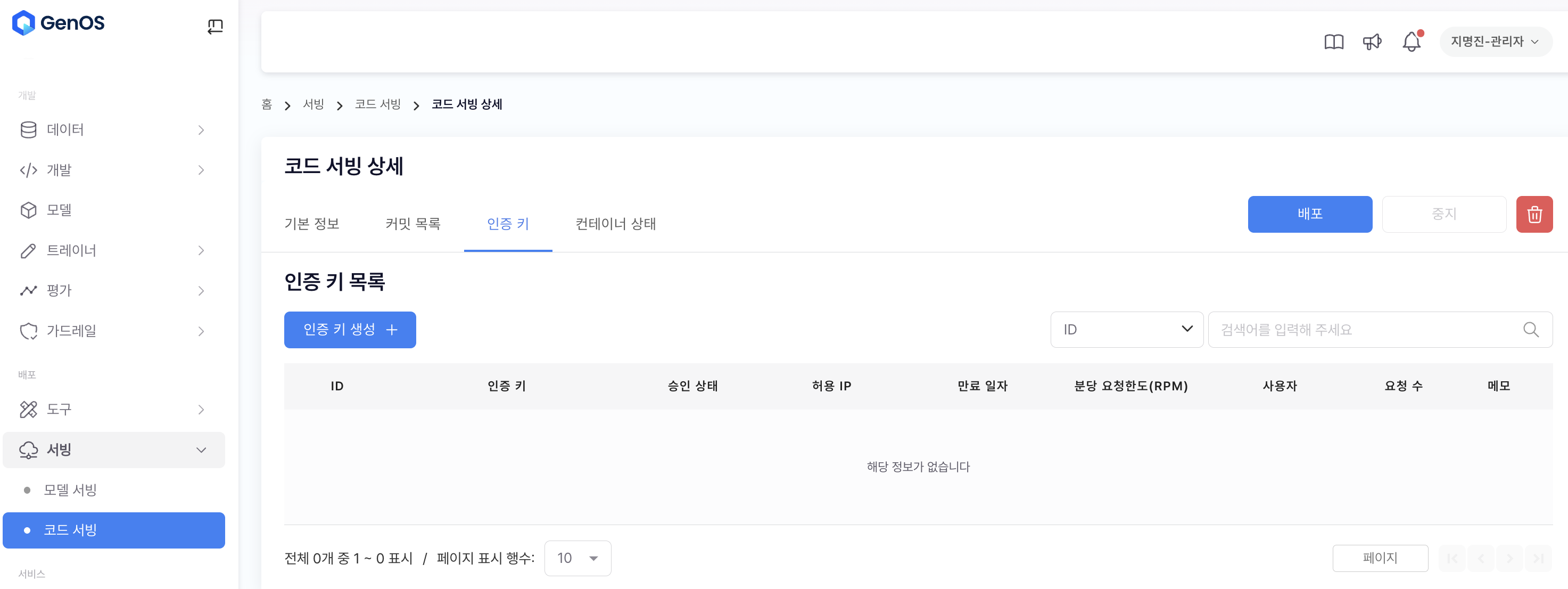 코드 서빙 인증키