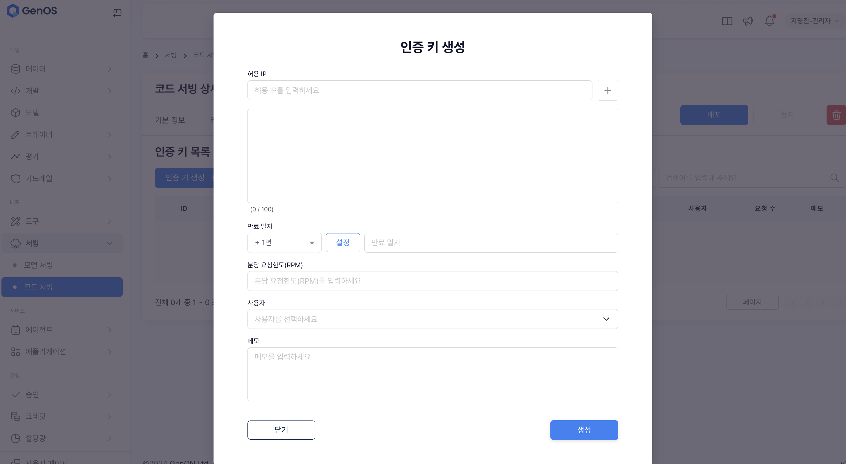 코드 서빙 인증키 생성