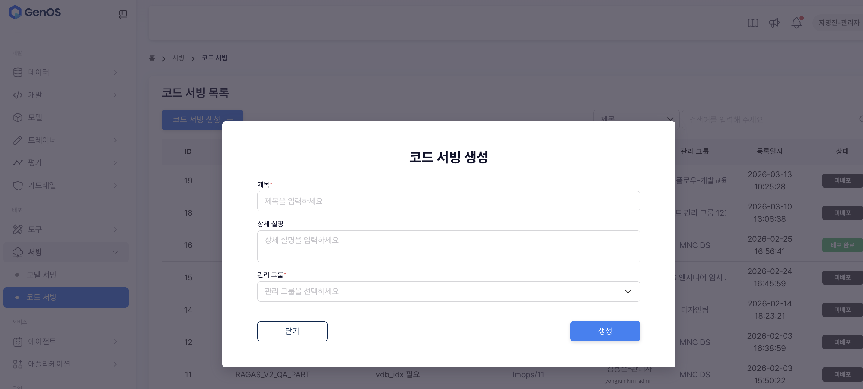 코드 서빙 생성