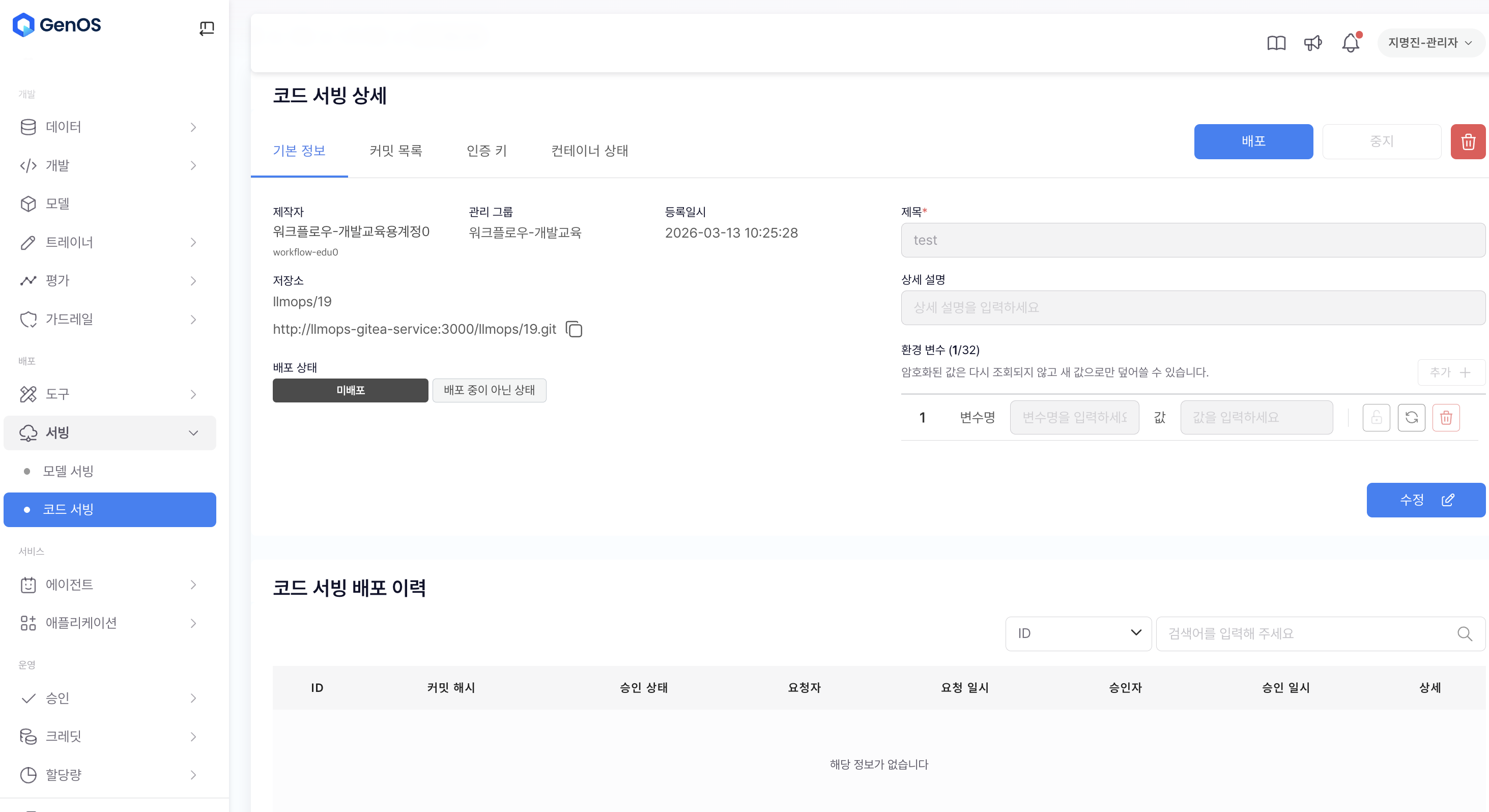코드 서빙 상세